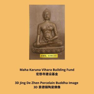 3D Jing De Zhen Porcelain Buddha Image (3D 景德镇陶瓷佛像)